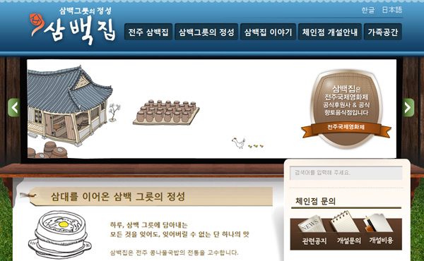 삼백집