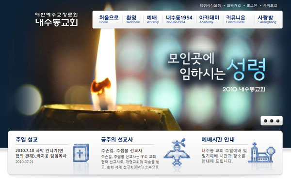 내수동교회