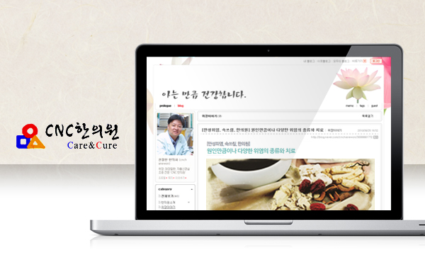 CNC한의원