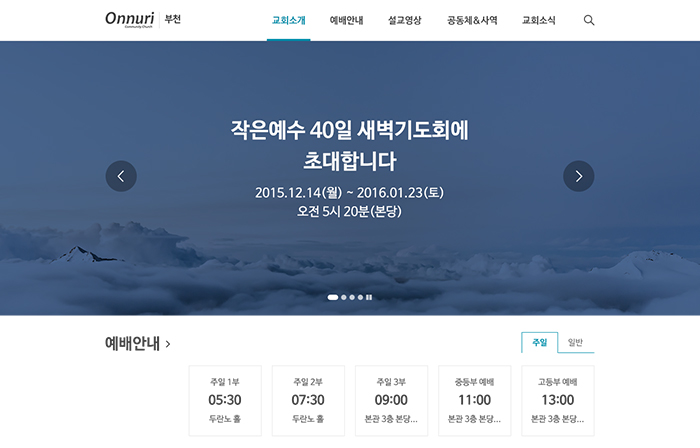 온누리비전교회